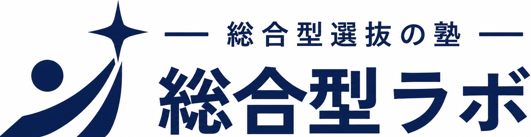 総合型ラボ